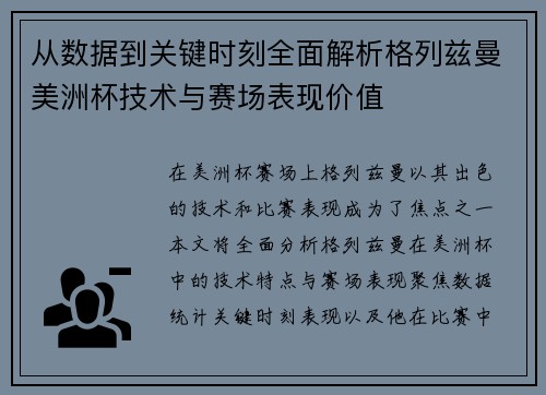 从数据到关键时刻全面解析格列兹曼美洲杯技术与赛场表现价值 从数据到关键时刻全面解析格列兹曼美洲杯技术与赛场表现价值