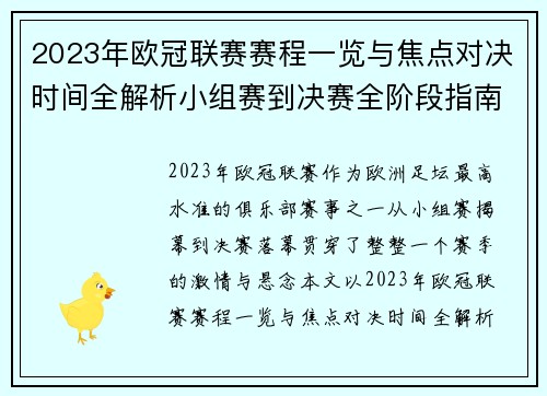 2023年欧冠联赛赛程一览与焦点对决时间全解析小组赛到决赛全阶段指南 2023年欧冠联赛赛程一览与焦点对决时间全解析小组赛到决赛全阶段指南