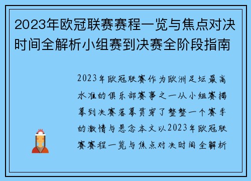 2023年欧冠联赛赛程一览与焦点对决时间全解析小组赛到决赛全阶段指南