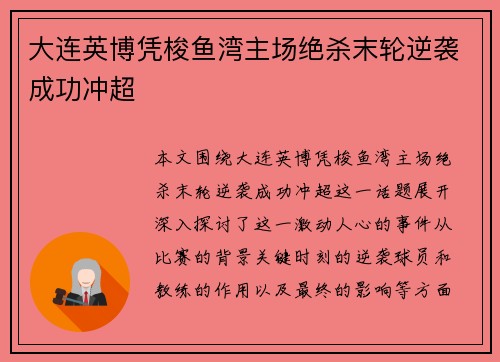 大连英博凭梭鱼湾主场绝杀末轮逆袭成功冲超