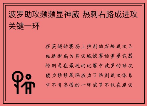 波罗助攻频频显神威 热刺右路成进攻关键一环