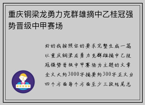 重庆铜梁龙勇力克群雄摘中乙桂冠强势晋级中甲赛场 重庆铜梁龙勇力克群雄摘中乙桂冠强势晋级中甲赛场